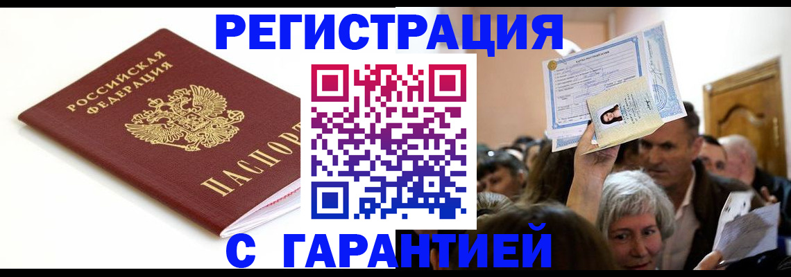 прописка штамп в Шарыпово